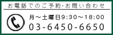 03-6450-6650　渋谷リヒト法律事務所
